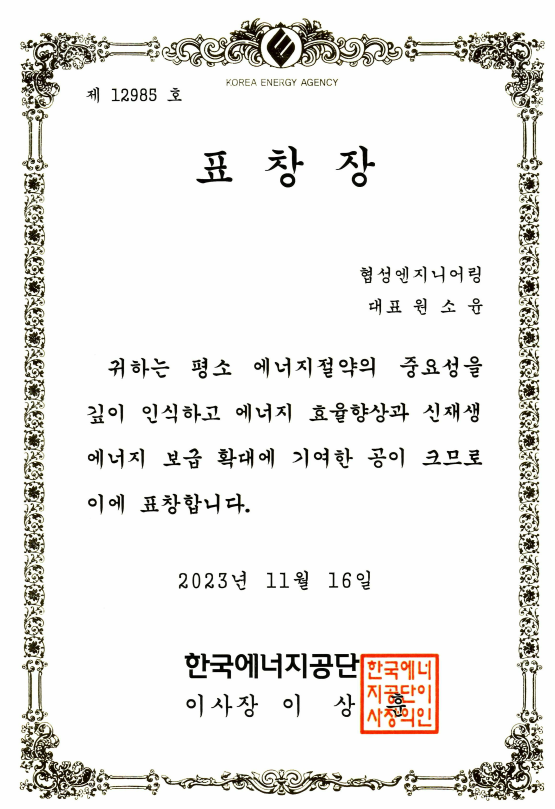 한국에너지관리공단 표창장