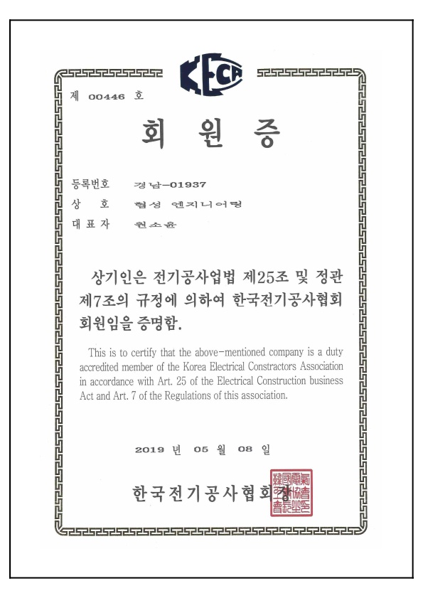 전기공사협회 회원증