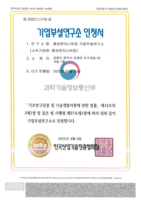 기업부설연구소인증서