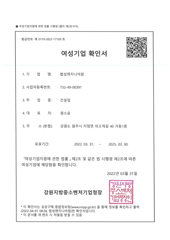 여성기업 확인서
