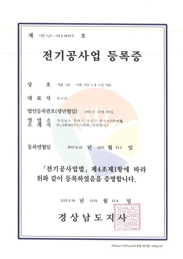 전기공사업 등록증