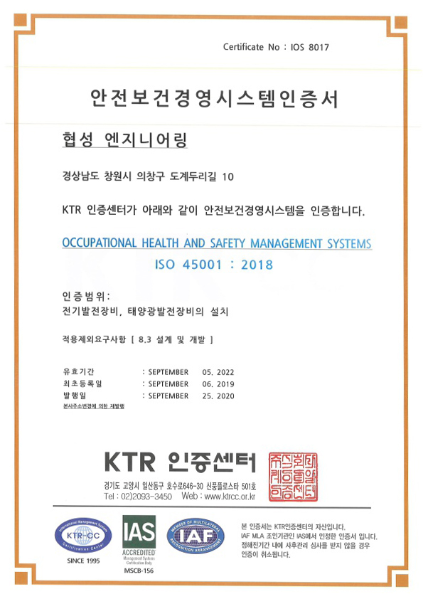 안전보건인증서