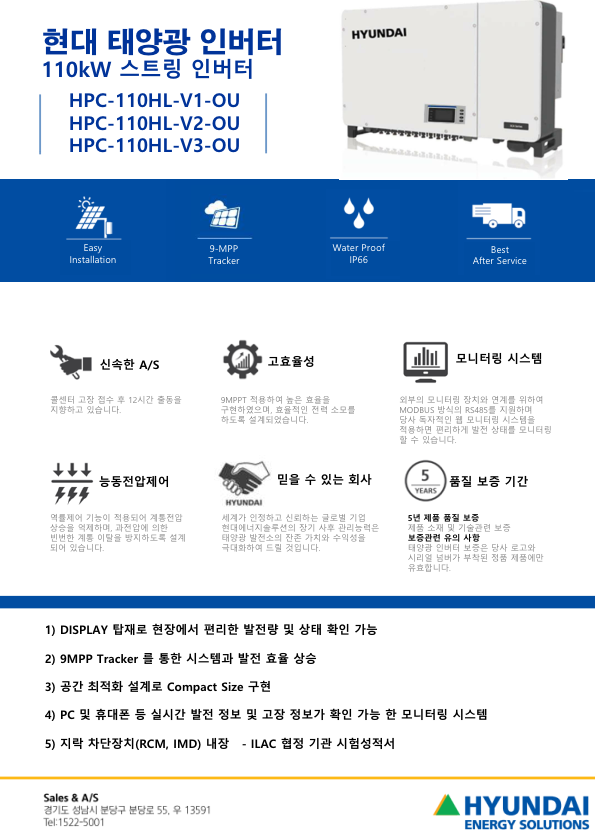 현대에너지 솔루션 110kW 인버터