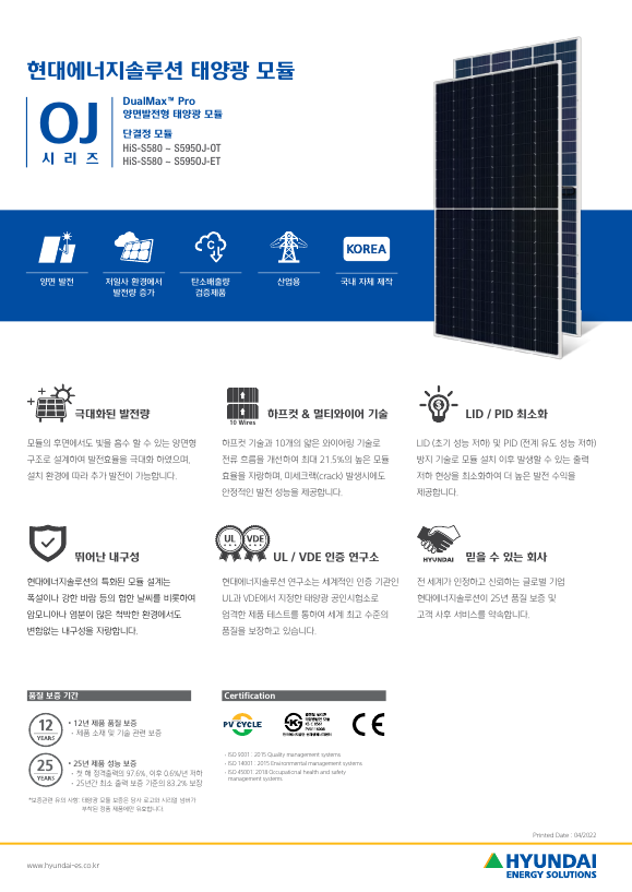 현대에너지솔루션 태양광 모듈 ( VI시리즈 580W~595W)