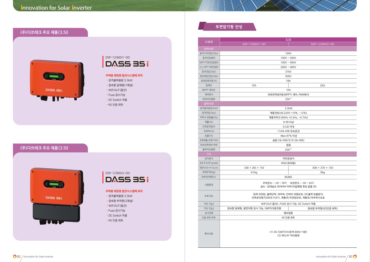 다쓰테크 태양광 인버터 (DASS 3.5i 3.5kW)
