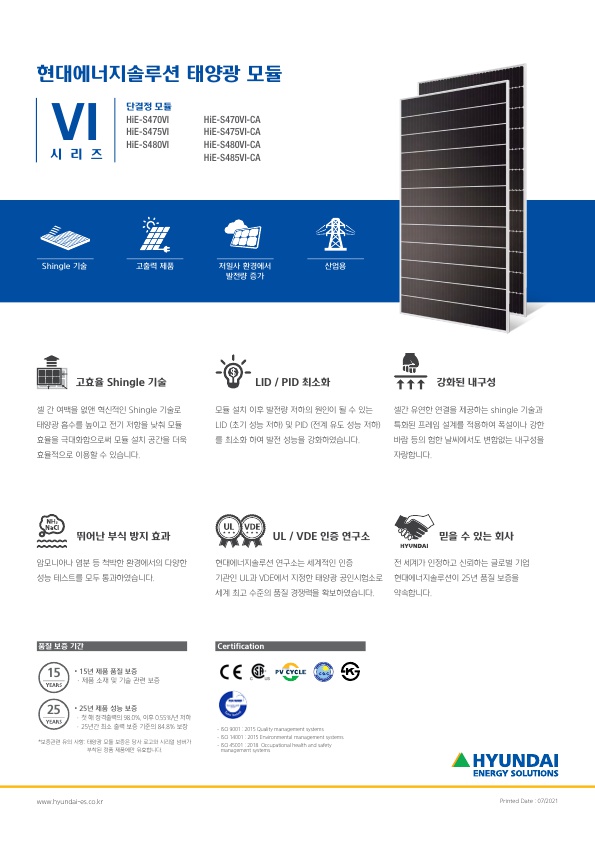 현대에너지솔루션 태양광 모듈 ( VI시리즈 470W~485W)