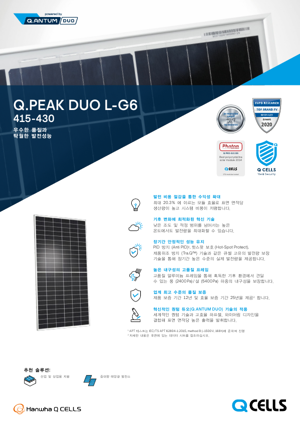 한화큐셀 태양광 모듈 (DUO시리즈 415W-430W)