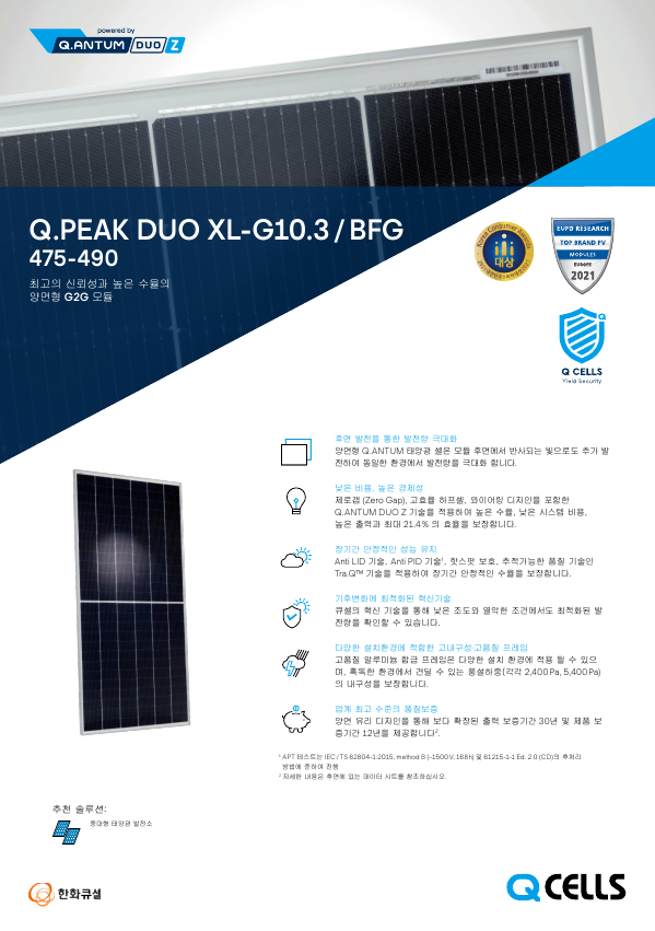 한화큐셀 태양광 모듈 (DUO시리즈 475W-490W)