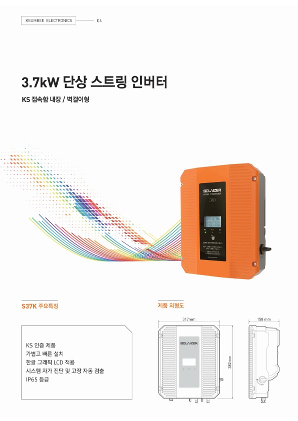 금비 태양광 인버터 (S3R7K-C 3.7kW)