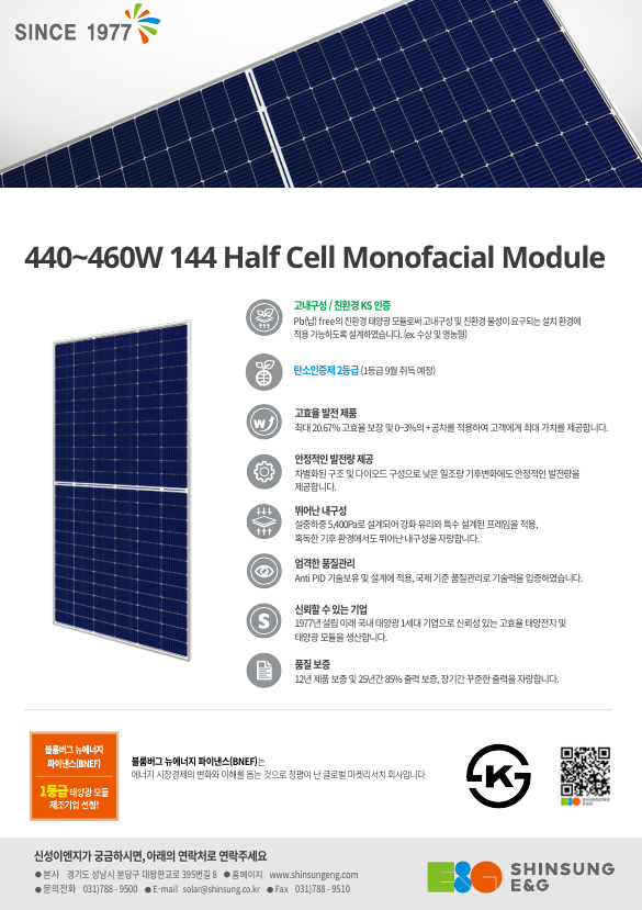 신성이ENG 태양광 모듈 ( 440W~460W)