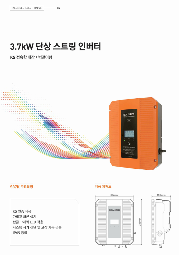 금비전자 태양광 인버터 (S3R7K-E 3.7kW)